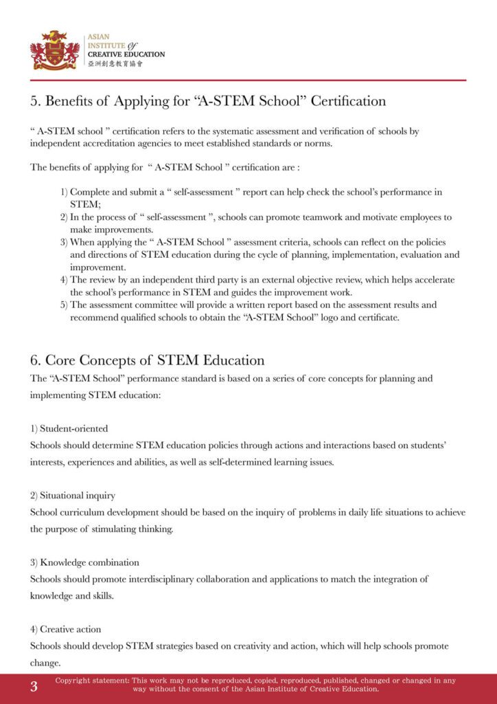 《A-STEM學校認証計劃》績效計審標準-4