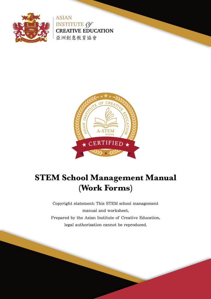 《STEM學校管理手冊》工作表格-1