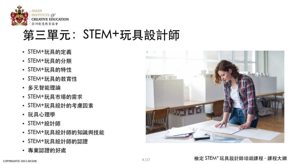STEM+TOY-課程大綱-4