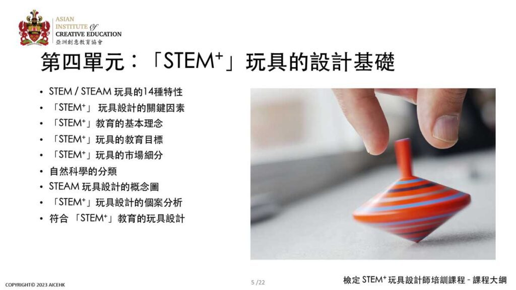 STEM+TOY-課程大綱-5